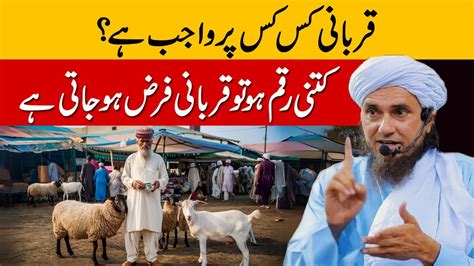 Qurbani Kis Kis Par Wajib Hai Kitni Raqam Ho To Qurbani Ho Jati Hai