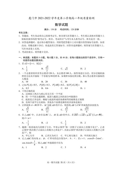 福建省厦门市2021 2022学年高一下学期期末质量检测数学试卷（pdf版含答案） 21世纪教育网