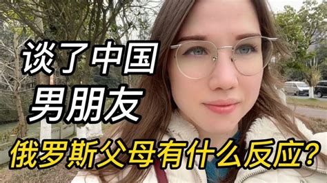 洋媳妇远嫁中国，父母有什么反应？为什么娘家人不愿意来中国？ Youtube