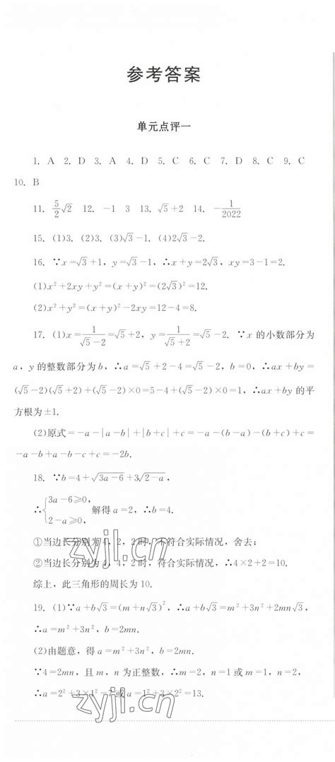 2022年学情点评四川教育出版社九年级数学上册华师大版答案——青夏教育精英家教网——