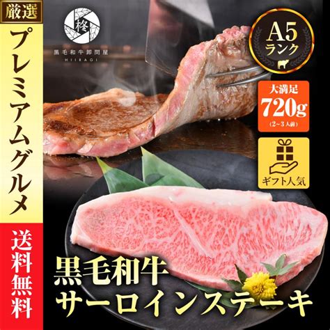 お中元 御中元 2024 ギフト 肉 牛肉 A5等級黒毛和牛 厚切り サーロインステーキ 2枚 720g 360g×2 喜ばれるギフト 肉