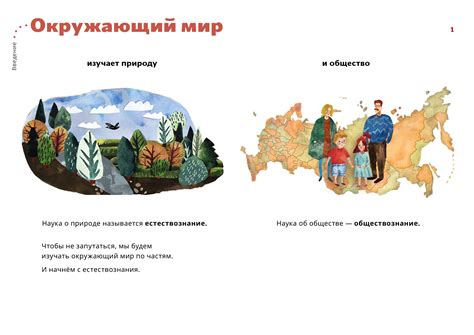 Что изучает окружающий мир