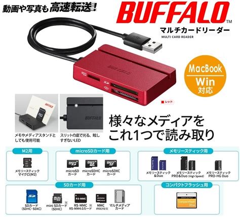 マルチカードリーダー バッファロー カードリーダー Usb2 0メディアカード対応ライター レッド Buffalo Bscr100u2rd 52メディア対応｜paypayフリマ