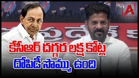 Tpcc Cheif Revanth Reddy Comments On Cm Kcr Revanth Reddy Vs Cm Kcr