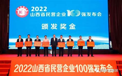 晋钢位列“2022山西省民营企业100强”第5位、“2022山西省民营企业制造业30强”第5位 兰格钢铁网