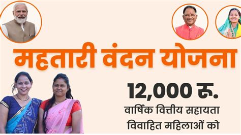 क्या है Mahtari Vandan Scheme सरकार हर महीने दे रही 1000 रुपये जानें