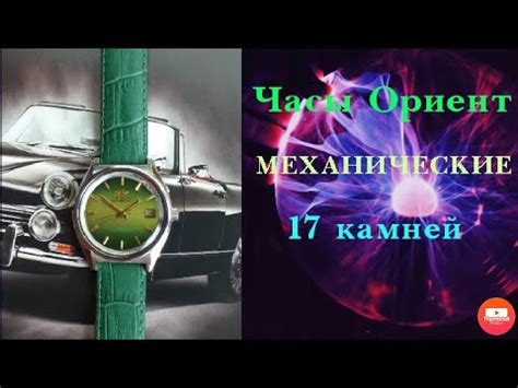 Часы ориент механические 17 камней,Без автоподзавода. - YouTube