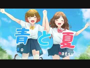 青と夏Mrs GREEN APPLE 歌ってみたver めぐひまわり ニコニコ動画R18スマホ検索