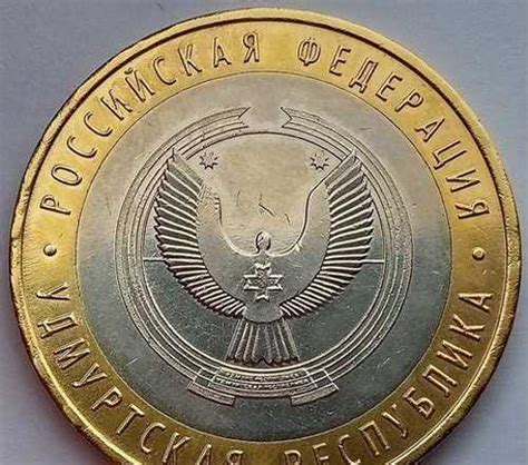 10 рублей 2008 м - Удмуртская республика (AU) | Festima.Ru – частные ...