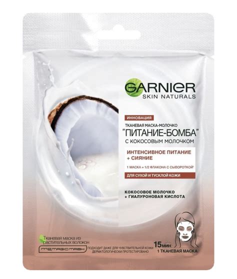 Тканевая маска для лица Garnier Питание-Бомба с кокосовым молочком ...