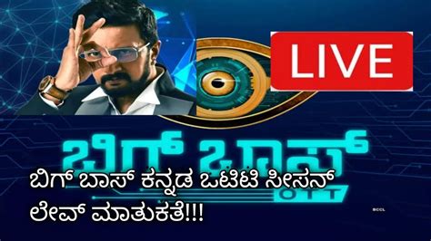 Bigg Boss Kannada Live YouTube