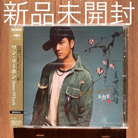 Jp 王力宏 ワンリーホン Wang Leehom Heroes Of Earth 蓋世英雄 国内盤 未開封 おもちゃ