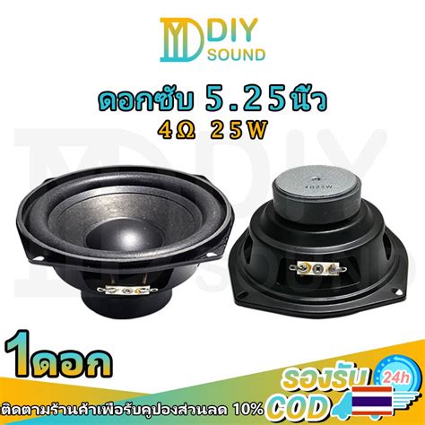 Diysound ลําโพงซับวูฟเฟอร์ 525 นิ้ว 4Ω 30w ดอกลำโพง 5 25 นิ้ว ลำโพงซับ