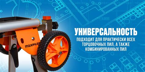 Рабочий стол для торцовочной пилы MAXPILER MMSS-01, (Максимальная ...