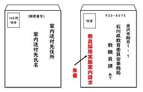 受験案内 石川県公立学校教員募集＜令和7年度採用＞