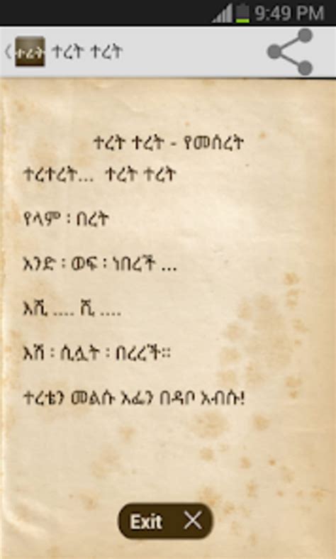 Amharic Fables ተረት ተረት Stories for Android - Download