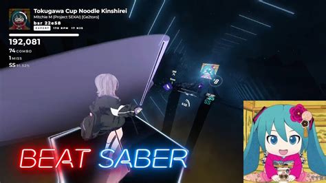 【beatsaber】徳川カップヌードル禁止令 草薙寧々 And ネネロボ × ミクダヨー And 鏡音レン And Kaito【ビートセイバー