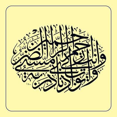 Surah Calligraphy Vector Art, Icons, and Graphics for Free Download