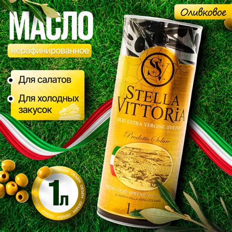 Масло Оливковое Stella Vittoria Olio Extra Vergine D Oliva - купить с ...