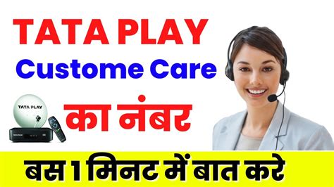 Tata Play Customer Care Number Tata Play Customer Care Se Kaise