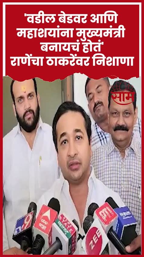 Nitesh Rane यांचा Aditya Thackeray यांच्यावर हल्लाबोल Youtube