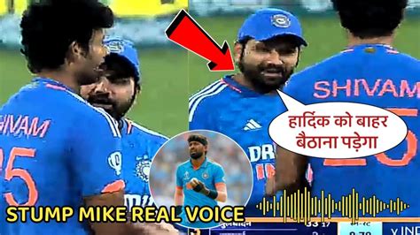 Listen Stump Mike Voice Rohit Sharma Shocking Reaction To Shivam Dubey