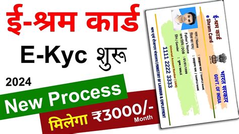 E Shram Card E Kyc Kaise Kare Online How To Update E Kyc E Shram Card