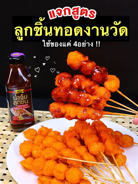 Fried meatballs 3 baht, very easy to eat by yourself | Gallery posted ...