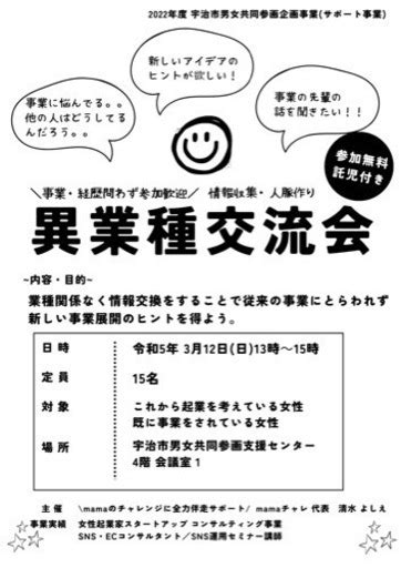 女性主催♪女性の為の異業種交流会 よー 宇治のセミナーのイベント参加者募集・無料掲載の掲示板｜ジモティー