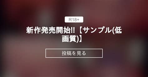 【オリジナル】 新作発売開始 【サンプル 低画質 】 ロル計劃所ファンクラブ ロル計劃所 の投稿｜ファンティア[fantia]