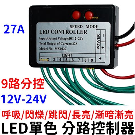 『仟尚電商』12v 24v 單色 Led 燈條 9路 分路 控制器 廣告燈 燈箱 招牌燈 跳變 閃爍 呼吸 爆閃 漸變 蝦皮購物