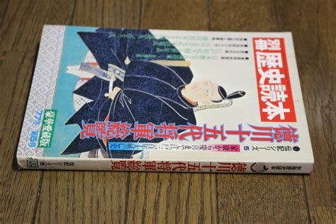 Yahooオークション 別冊 歴史読本 77冬 第5号 伝記シリーズ5 徳川