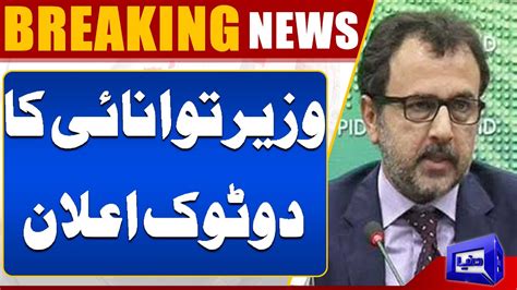 Federal Minister Of Energy Of Pakistan Awais Leghari S Big Announcement