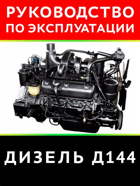 Engine Diesel D144 | KrutilVertel