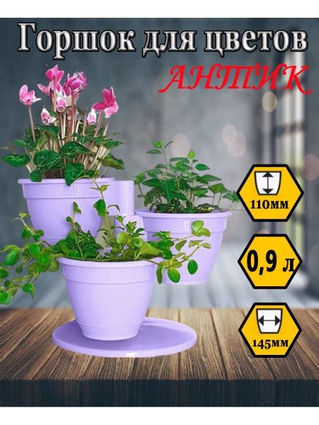 Каскад для цветов фиолетовый Антик, 0,9л., горшок-фиалочница - купить с ...