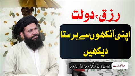 Wazifa For Rizq Rizq Ka Wazifa Rizq O Doulat Ka Wazifa Doulat Ka