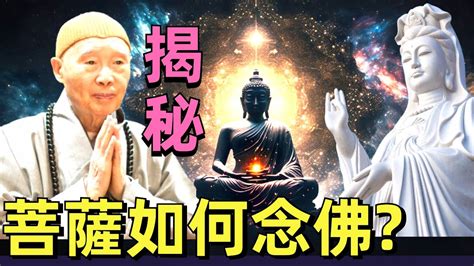 淨空法師 這個念佛的方法好 隨時都能用。令心中佛號不斷 決定得功夫成片！ Youtube