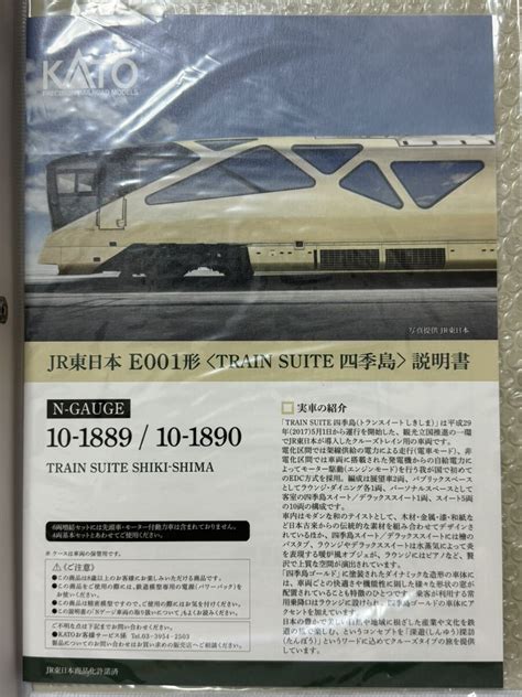 Yahoo オークション KATO 10 1889 E001形TRAIN SUITE 四季島4両