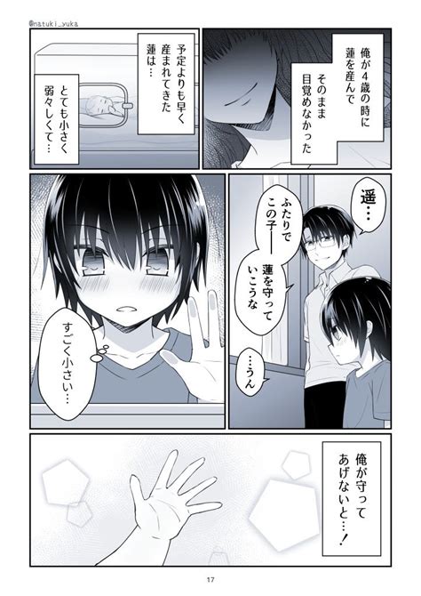 おにいのカノジョに恋をした僕《裏》（漫画まとめ）