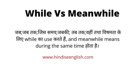 Meanwhile Meaning In Hindi Archives Hindi Se English