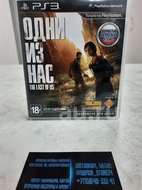 The Last of Us. TLoU. Одни из нас. Лицензионный диск Sony Playstation 3 ...