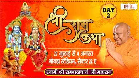 Live Shri Ram Katha By Rambhadracharya Ji Maharaj 28 July Noida