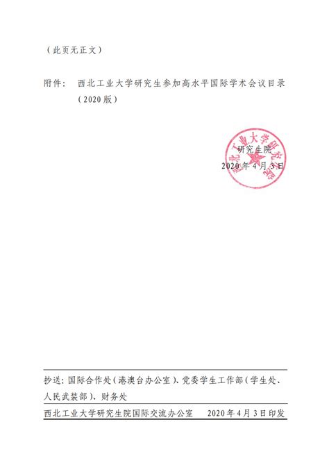 关于公布《西北工业大学研究生参加高水平国际学术会议目录（2020版）》的通知 西北工业大学自动化学院