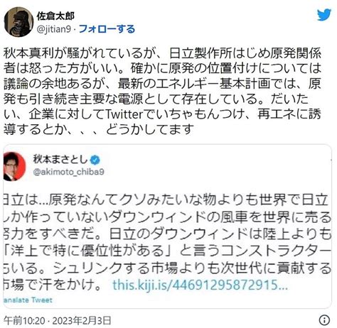 再エネ議連事務局長の秋本真利議員／洋上風力会社の株主の際、洋上風力の入札ルールを変え、献金も受領 日本人が目覚めるために