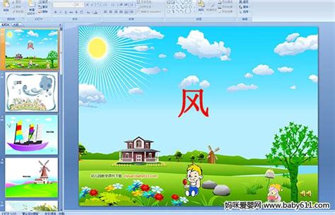 幼儿园小班语言儿歌多媒体课件——风
