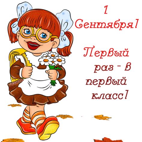 С 1 сентября! - с 1 сентября открытка для Ватсап (WhatsApp)
