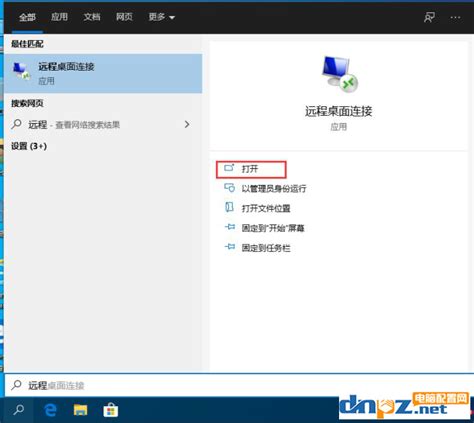 怎么开启win10远程桌面连接？三种方法告诉你！电脑知识 装机天下