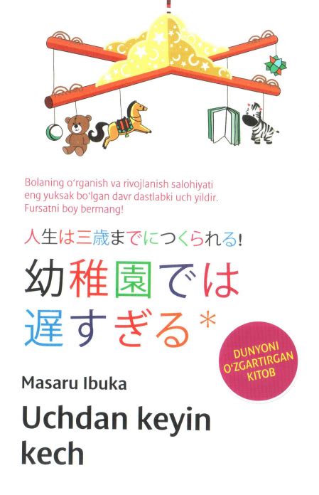 "Uchdan keyin kech" китоби, Masaru Ibuka