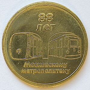 Жетон: 88 years of the Moscow metro (Русија(Комеморативни метро жетони ...