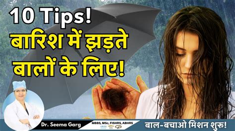 10 Tips बारिश में झड़ते बालों के लिए How To Stop Hair Fall In